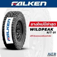 ราคา FALKEN ยางรถยนต์ รถเก๋ง,กระบะ,SUV รุ่น WILDPEAK R/T01 ขอบ 16,17,18,20 (1 เส้น) แถมจุ๊บเติมลมฟรี (29513927812)