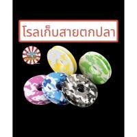 ราคา โรลเก็บสาย โรลเก็บสายตกปลา 5.8cm.โรลชิงหลิว โรล ชิงหลิว ตกกุ้ง ตกปลา (21159098418)