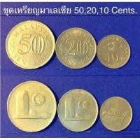 ราคา ชุดเหรียญต่างประเทศ สกุลมาเลเซีย 50,20,10 Cents. 1 ชุด มี 3 เหรียญ (7651854217)