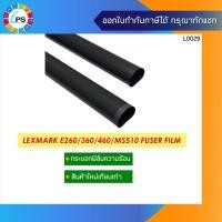 ราคา กระบอกฟิล์มความร้อน Lexmark E260/360/460/MS510/MS521 Fuser Film (8083105476)