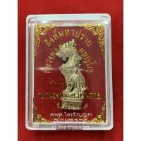ราคา หัวใจราชสีห์ คชสีห์ สิงห์ สิงห์มหาปราบ หลวงพ่อสาคร วัดหนองกรับ อ.บ้านค่าย จ.ระยอง 2546 (2059162200)
