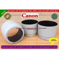 ราคา hood lens Canon EF 70-200mm f/4L USM / f/4L IS USM designed for Canon (15389189787)