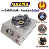 ราคา GAZMA เตาแก๊สตั้งโต๊ะหัวเดี่ยว เตาแม่ค้า แรงดันสูง KB4 จุดติดอัตโนมัติ รุ่น GMC-STL1KB3.5-AUTO (6180606027)