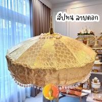 ราคา สัปทน งานบวช งานกฐิน ร่มแห่นาค งานบวชพระ บวชนาค ร่มสัปทน (44303665208)