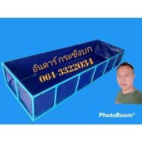 ราคา บ่อผ้าใบกระชังบกเลี้ยงปูปลากุ้งหอย ขนาด 1 * 3 * 0.5 ( ราคาไม่รวมโครง) (10566123853)