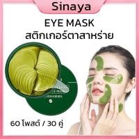 ราคา แผ่น มาส์กใต้ตา มาร์คใต้ตา ช่วยลดตาบวม ริ้วรอย รอยตีนกา หมองคล้ำ มาส์ก มาร์ค เซรั่ม ZOZU VC IMAGES EYE MASK BLOOD ORANG (50057356465)