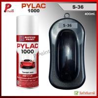 ราคา PYLAC1000 สีดำเมท S-36 ดำเมทัลลิค ดำมุก ดำประกาย ดำมีเกล็ด ซ่อมสีรถ สีสเปรย์ไพแลค Black Met. (49357446231)