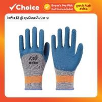 ราคา [แพ็ค 12 คู่] ถุงมือเคลือบยาง สำหรับทำสวน งานช่าง กันลื่น กันบาด สีฟ้า / เขียว (48452782255)