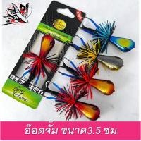 ราคา เหยื่อตกปลา อ๊อดจั้ม น้าเป็นหนึ่ง อ๊อดจั๊ม ขนาด3.5 ซม. หนัก10 กรัม (18273024709)