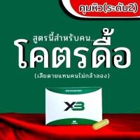 ราคา ส่งฟรี (สูตรดื้อ2) X3 ผลิตภัณฑ์เสริมอาหารลดสัดส่วน ลดน้ำหนัก Tester บาย เอสซีเครท (25415151723)