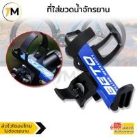ราคา ขากระติกปลดเร็ว ที่ใส่ขวดน้ำ จักรยาน Beto Bike Bottle Holder (Black) (15027237878)