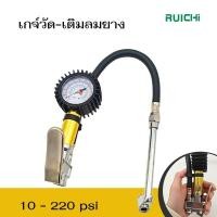 ราคา เกจวัดลมยาง 220 psi แบบเข็ม พร้อมเกจวัด (16781262087)