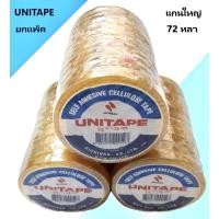 ราคา UNITAPE (ยูนิเทป) เทปใสเซลลูโลสขนาดครึ่งนิ้ว(1/2นิ้ว) แพ็ค12ม้วน 72หลา (25908999366)