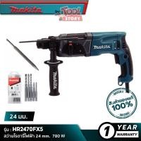ราคา MAKITA HR2470FX5 : สว่านโรตารี่ไฟฟ้า 24 มม. 870 วัตต์ (18539224869)