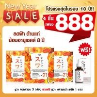 ราคา โปรลดแรง ซูวา คอลลาเจน 3 กล่อง (30 ซอง) แถมฟรี!! เซรั่ม พลาเซนต้า 1 ขวด 888 บาท by CHOM111' (23476146400)