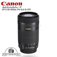 ราคา Canon Lens EF-S 55-250mm f/4-5.6 IS STM เลนส์ซูม รับประกัน 1 ปี (3844548564)