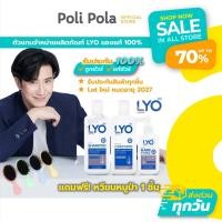 ราคา LYO ไลโอ แฮร์โทนิค + แชมพู + ครีมนวดผม ลดผมร่วง บำรุงผมเสีย สร้างผมใหม่ ลดรังแค ลดความมัน ชะลอผมหงอก (27475721687)