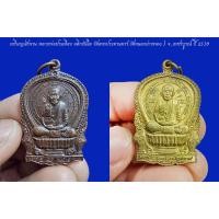 ราคา เหรียญนั่งพาน หลวงพ่อประเทือง อติกกันโต วัดเทพประทานพร (วัดหนองย่างทอย) จ.เพชรบูรณ์ ปี 2539 (13756569209)