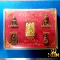 ราคา พระชุดเบญจภาคี รุ่นพลังแผ่นดิน สมเด็จโต วนค จัดสร้าง ปี1999(ปี2542) (28192601555)