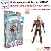 ราคา Model Ant Man โมเดล แอนท์ แมน Avengers อเวนเจอร์ งานมาเวลจีน ลิขสิทธิ์แท้ MARVEL ZD-Toy (10500339115)