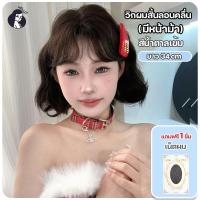 ราคา วิกผมลอนสั้น วิกผมผู้หญิง มีหน้าม้าซีทรู ทรงสวย สีน้ำตาลเข้ม (ยาว34cm) ปรับระดับได้ แถมฟรีเน็ตผม พร้อมส่งไว (27162341228)