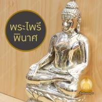 ราคา พระไพรีพินาศ หน้าตัก 3.5" สูง 9" เนื้อทองเหลือง ขัดเงา แวววาว งานละเอียด พิมพ์สวย ประณีตมากๆ ควรค่าแก่การบูชา (25790259301)