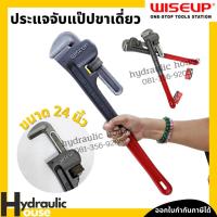 ราคา ประแจจับแป๊ปขาเดี่ยว ประแจคอม้าขาเดี่ยว 24 นิ้ว WISEUP ประแจจับท่อ (10249483995)