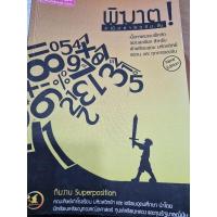 ราคา ⛱️⛱️หนังสือคณิตศาสตร์มือ 2 พิฆาตคณิตศาสตร์ ม. ต้น (25423804785)