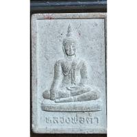 ราคา พระผง หลวงพ่อดำ วัดหนองศาลเจ้า อ.จอมบึง จ.ราชบุรี(1387) (24723467134)