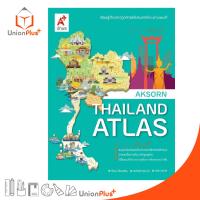 ราคา แผนที่เล่ม AKSORN'S THAILAND ATLAS แผนที่แอตลาส ป.1-ป.6 อจท. A+ (16796015819)