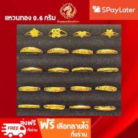ราคา แหวนทองแท้96.5%น้ำหนัก 0.6 กรัม ผ่อนspaylaterได้ คละลาย แฟนซี หัวโปร่ง ปลอกมีดตัดลาย ขายได้ จำนำได้ มีใบรับประกัน (19959771380)
