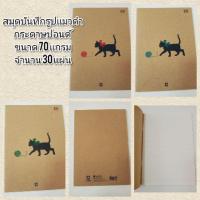 ราคา สมุดบันทึกรูปแมวดำ กระดาษปอนด์ ขนาด 70 แกรม จำนวน 30 แผ่น (3544055604)
