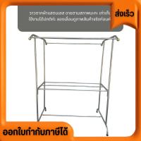 ราคา ที่ตากผ้าแสตนเลส ที่แขวนผ้า ตากผ้าได้หลายช่อง รองรับน้ำหนักได้มากกว่า 80 KG มือสองสภาพดี แสตนเลสเกรด 430 หนา (29779800837)
