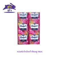 ราคา คอมฟอร์ทอัลตร้าสีชมพู 18มล. (47652777122)