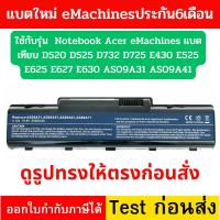 ราคา Battery Notebook Acer eMachines แบตเทียบ ms2268 D520 D525 D732 D725 E430 E525 E625 E627 E630 AS09A31 AS09A41 (1589846447)