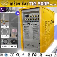 ราคา RILON เครื่องเชื่อมอาร์กอน TIG 500 P AC/DC เชื่อม 2 ระบบ TIGกับARC แรงดันไฟฟ้า 380V (26127018713)