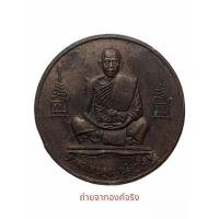 ราคา ❤️เหรียญบาตรน้ำมนต์ หลวงพ่อคูณ ปริสุทฺโธ วัดบ้านไร่ อ.ด่านขุนทด จ.นครราชสีมา ปี 2537 (21187992005)