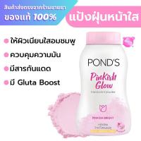 ราคา แป้งฝุ่น พอนด์ส POND'S Angel Face Pinkish White Glow Powder 50 g. (43273648373)