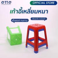 ราคา OTTO เก้าอี้พลาสติก ทรงเหลี่ยม หนาพิเศษ (5234053895)