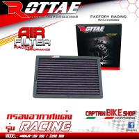 ราคา ไส้กรองอากาศแต่ง ROTTAE เกรด RACING สำหรับรถรุ่น #NINJA-250 / NINJA-300 / Z250 / Z300 (3471578874)