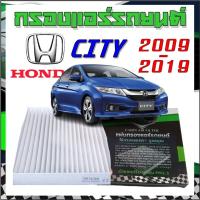 ราคา กรองแอร์รถยนต์ ฮอนด้า ซิตี้ 2009-2019 พอดีเป๊ะ Cabinairfilter Honda City 2009-2019 (25577433220)