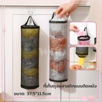 ราคา ที่เก็บถุงพลาสติก พร้อมรูดึง ที่ใส่ถุงพลาสติก กล่องเก็บถุงพลาสติก แบบตะข่ายแขวนผนัง ผ้า+พลาสติก (52553939878)