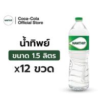 ราคา [จัดส่งเฉพาะกทม. ปริมณฑลและชลบุรี][x2] น้ำทิพย์ น้ำดื่ม 1.5 ลิตร 6 ขวด (20771250362)