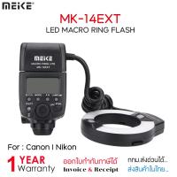 ราคา Meike MK-14EXT TTL Macro Ring Flash สำหรับกล้อง NIKON/CANON [ของใหม่ พร้อมจัดส่ง] (4246475329)