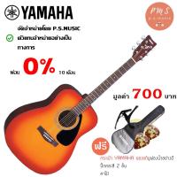 ราคา Yamaha® F310 กีตาร์โปร่ง + แถมฟรีกระเป๋ากีตาร์ Yamaha ของแท้ & คาโป้ & ปิ๊กกีตาร์ 2 ตัว (5833717461)