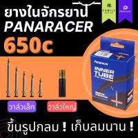 ราคา ยางในจักรยาน ล้อ 650c Panaracer (1993856332)