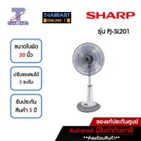 ราคา SHARP พัดลมสไลด์ 20 นิ้ว รุ่น PJ-SL201CG-สีเทา | ไทยมาร์ท THAIMART (19871499899)