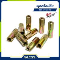 ราคา พุกดร็อปอิน 5/16" (DI-516) BEST (26756745331)