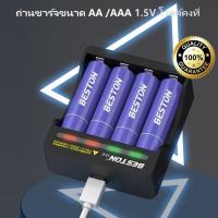 ราคา ถ่านแท้ ถ่านชาร์จ Beston AA / AAA 1.5V ชุด 4 ก้อน และที่ชาร์จ สำหรับ Mouse นาฬิกา ที่ใช้ถ่านชาร์จ1.2Vไม่ได้ (28257460453)