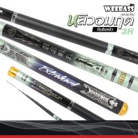ราคา คันชิงหลิว หลิวอมฤต (คันตกปลา คันชิงหลิว คันตกกุ้ง) : Weebass (28306308567)